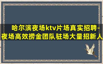 乌海KTV招聘